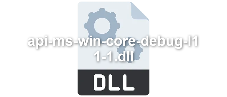 api-ms-win-core-debug-l1-1-1