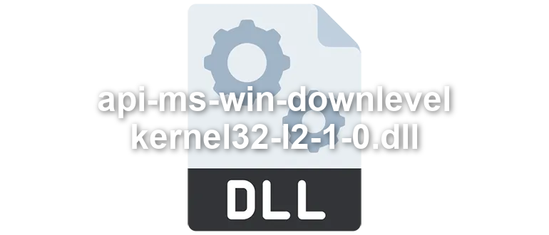 api-ms-win-downlevel-kernel32-l2-1-0