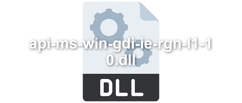api-ms-win-gdi-ie-rgn-l1-1-0