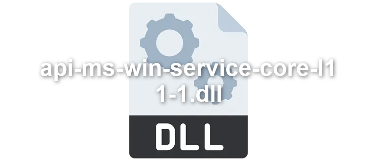 api-ms-win-service-core-l1-1-1