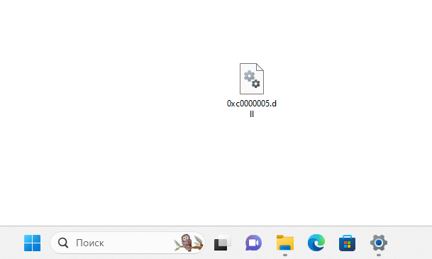 Файл 0xc0000005.dll