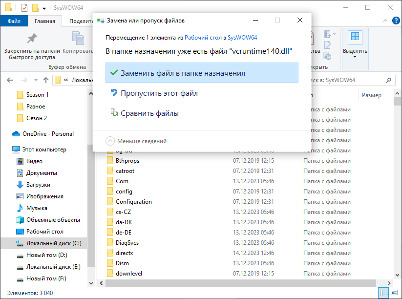 Копирование DLL в системный каталог Windows 10