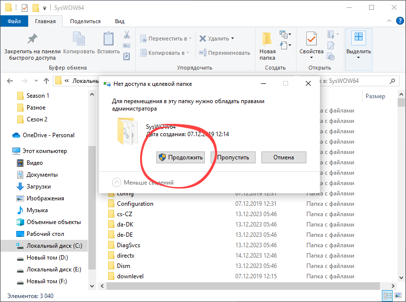 Подтверждение копирования файла в системный каталог Windows 10