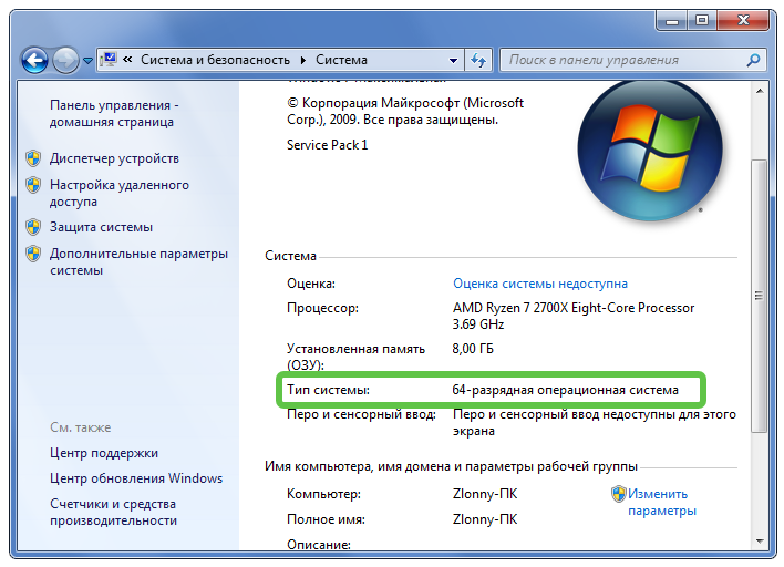Разрядность Windows 7