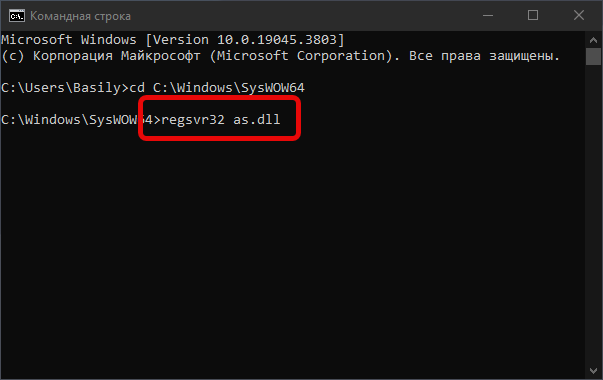 Регистрация as.dll