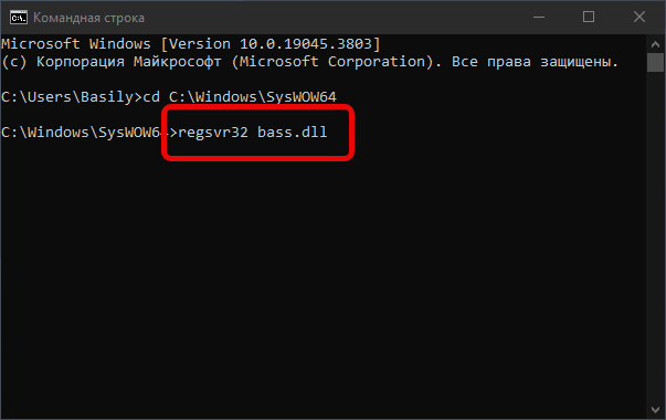 Регистрация bass.dll