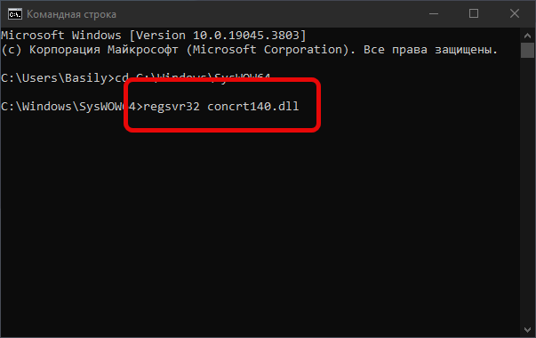 Регистрация concrt140.dll