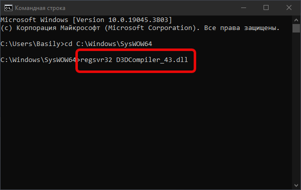 Регистрация D3DCompiler_43.dll