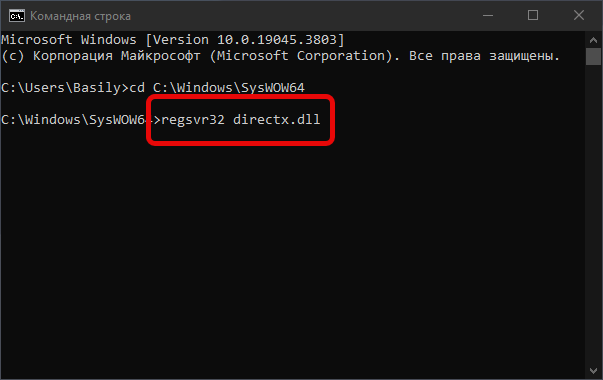 Регистрация directx.dll