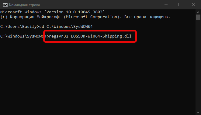 Регистрация EOSSDK-Win64-Shipping.dll