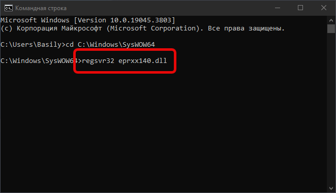 Регистрация eprxx140.dll