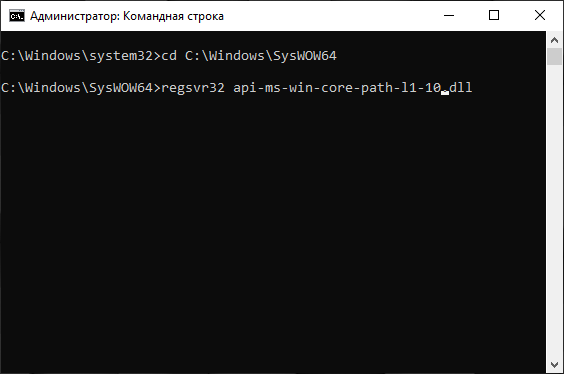 Регистрация файла api-ms-win-core-path-l1-10.dll