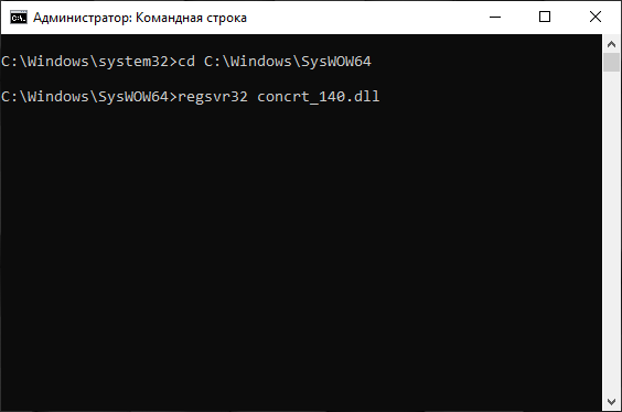 Регистрация файла concrt_140.dll