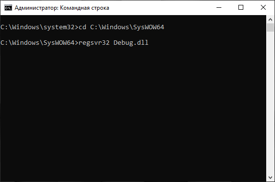 Регистрация файла Debug.dll