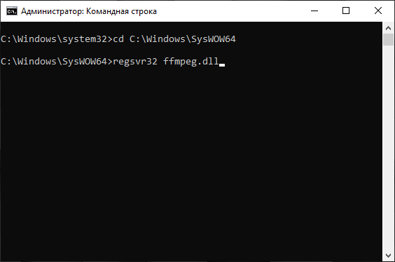 Регистрация файла ffmpeg.dll