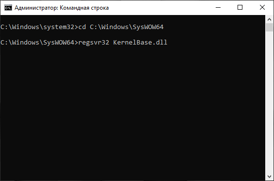 Регистрация файла KernelBase.dll