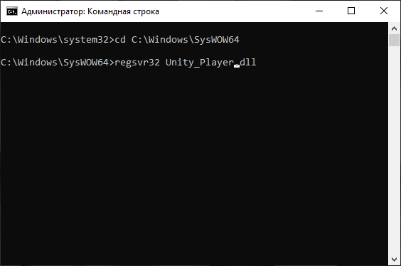 Регистрация файла UnityPlayer.dll