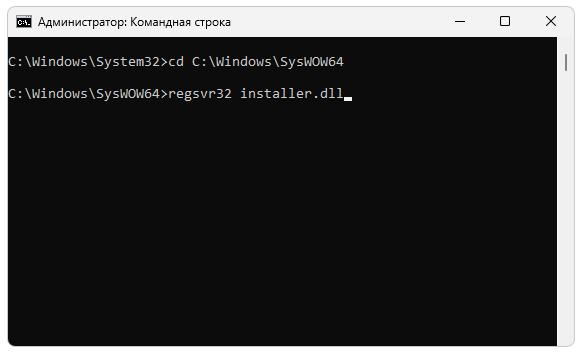 Регистрация installer.dll