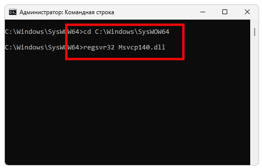 Регистрация Msvcp140.dll