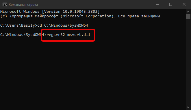 Регистрация msvcrt.dll