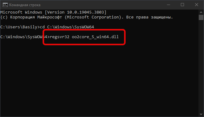 Регистрация oo2core_5_win64.dll