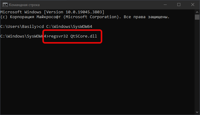 Регистрация Qt5Core.dll