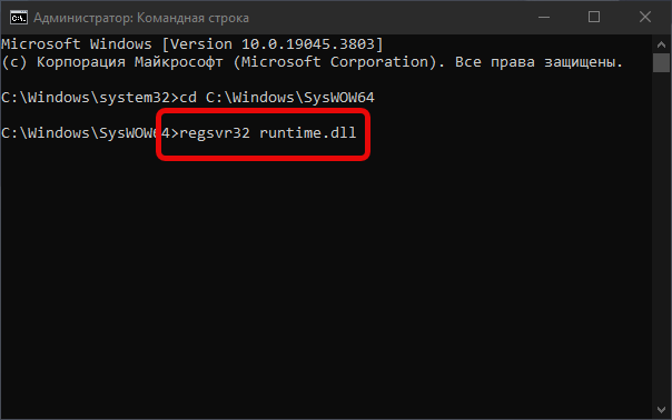 Регистрация runtime.dll