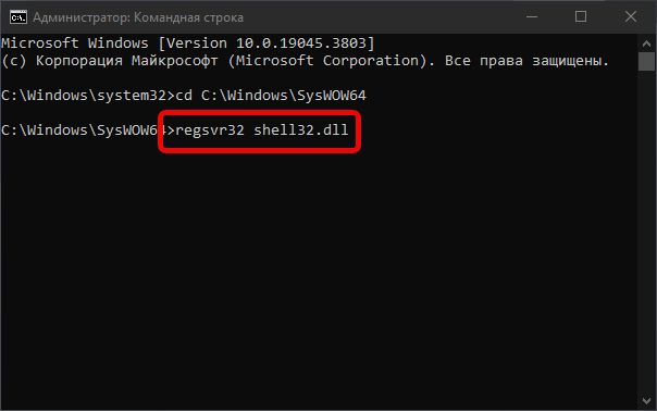 Регистрация shell32.dll