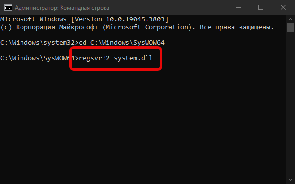 Регистрация system.dll