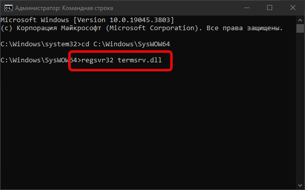 Регистрация termsrv.dll