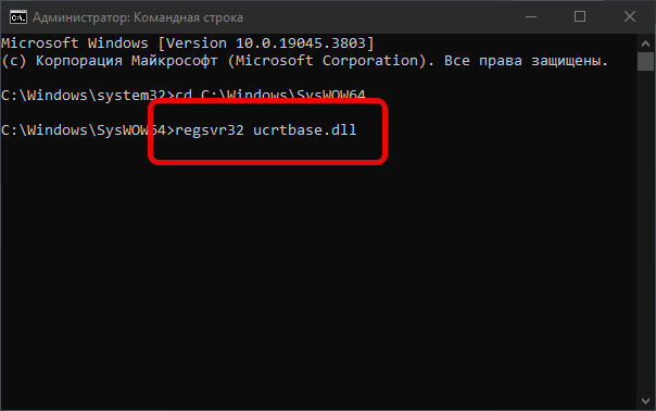 Регистрация ucrtbase.dll