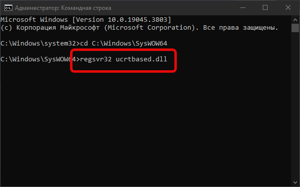 Регистрация ucrtbased.dll