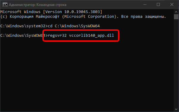 Регистрация vccorlib140_app.dll