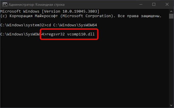 Регистрация vcomp110.dll