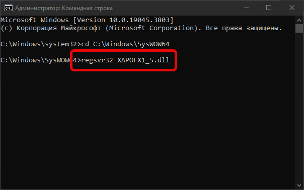 Регистрация XAPOFX1_5.dll