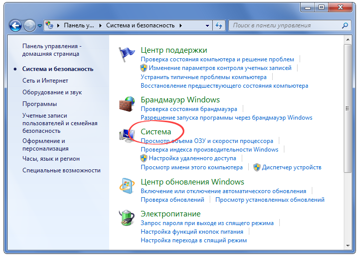 Система в панели управления Windows 7