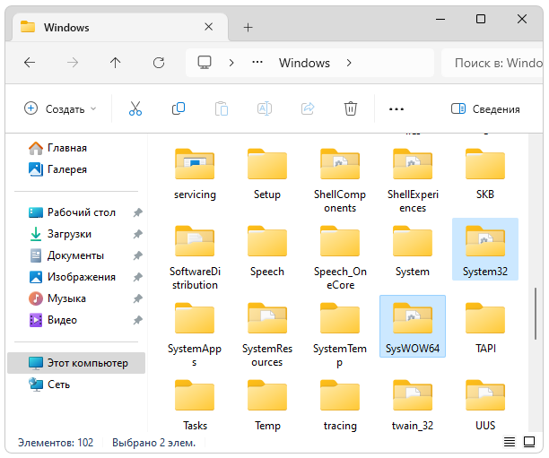 Системные папки Windows