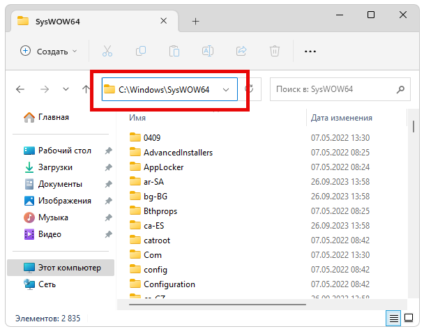 Системный каталог Windows