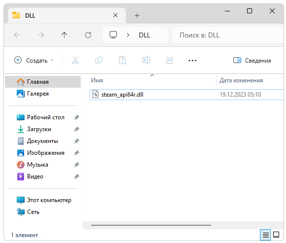 steam_api64r.dll