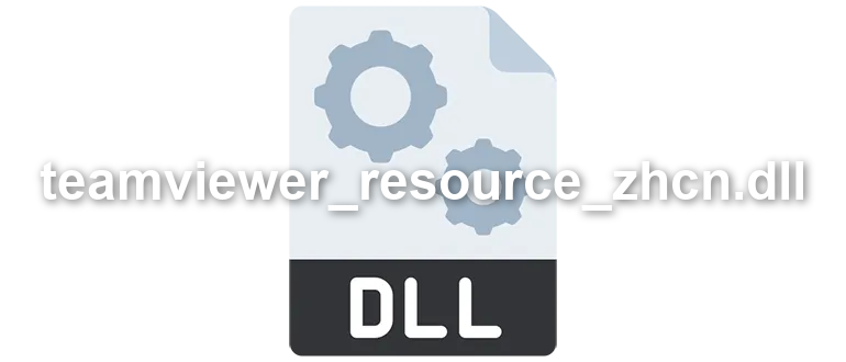 teamviewer_resource_zhcn